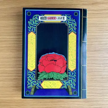 아와츠 키요시 디자인 도회 복각판