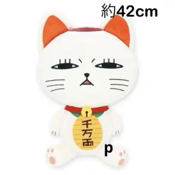 [ 단다단 ] 특대 사이즈 봉제 인형 터보바바아 마네키네코