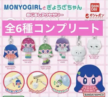 MONYOGIRL과 교자짱 메지루시 액세서리 전 6종 컴프 가챠