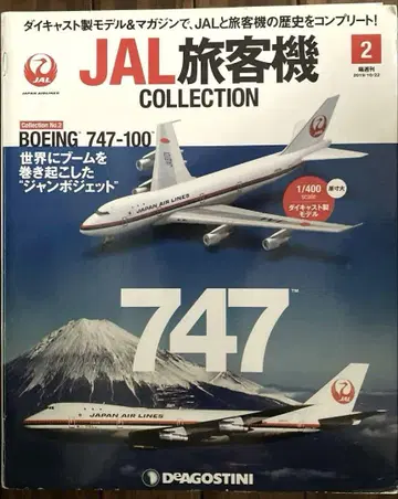 JAL 여객기 컬렉션 747-100 데아고스티니