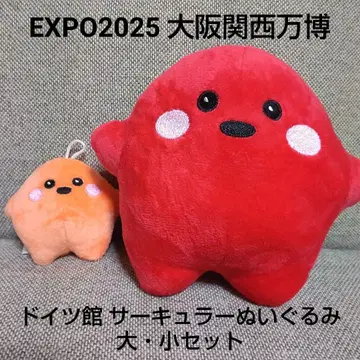 EXPO2025 오사카 간사이 만박 독일관 서큘러짱 대 소 세트