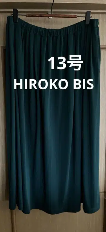 미사용품 히로코비스 롱 스커트 그린 13호