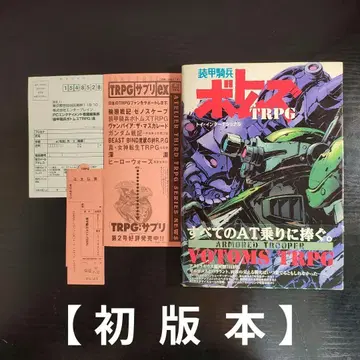 장갑기병 보톰즈 TRPG