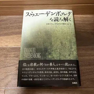 스웨덴 보르그를 읽다