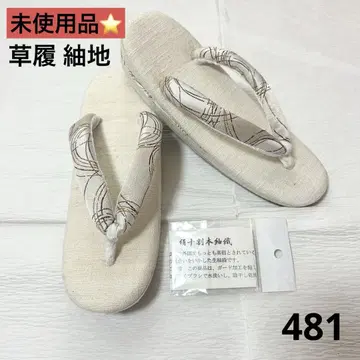 조리 실크 100% 본명주직 미사용품 481