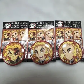 최애 대원 배지 컬렉션 렌고쿠 쿄쥬로 세트