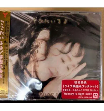나카지마 미유키 여기에 있어 CD+DVD 초회반