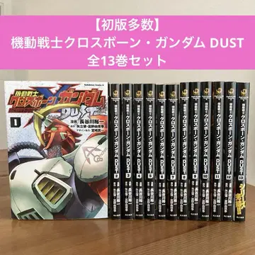 [초판 다수] 기동전사 크로스본 건담 DUST 1-13 전권 세트