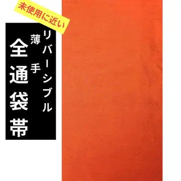 539 미사용에 가까움 리버서블 얇은 소재 전통 후쿠로 오비