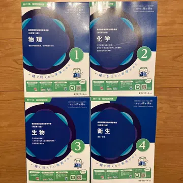 제111회 국가시험 대책 약사 국가시험 대책 참고서 물리 화학 생물 위생