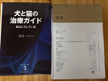 재단된 개와 고양이의 치료 가이드 3 응급