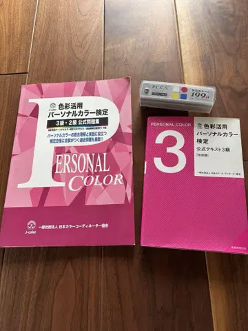 색채 활용 퍼스널 컬러 검정 3급 텍스트 문제집 신 배색 카드 세트