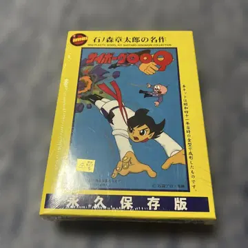 이시모리 쇼타로의 명작 사이보그 009 프라모델 이마이 미조립품