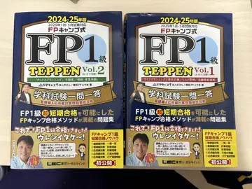 FP1급 TEPPEN Vol.1 & Vol.2 2024-25년도