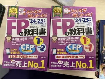 FP 교과서 2024-2025 Vol.1 & Vol.2
