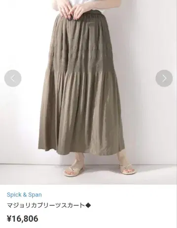 Spick &Span 스픽 앤 스팬 마조리카 플리츠 스커트