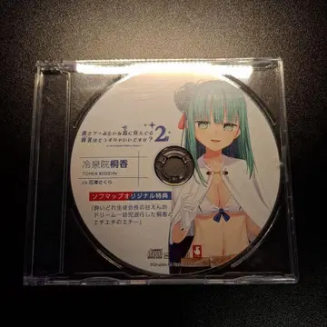누키타시 레이제이인 토우카 드라마 CD 소프맵 특전
