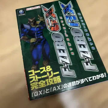 F-zero GX/AX 완전 공략