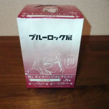 블루 록 블루 록전 치기리 효마 최애 캐릭터 배지 캔뱃지 1BOX