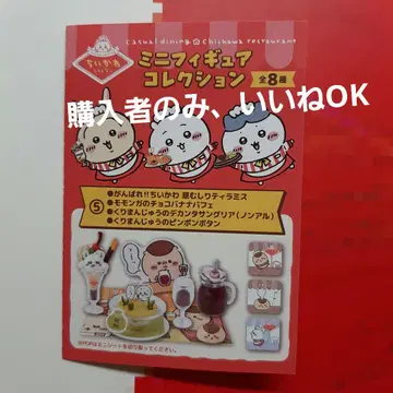치이카와 레스토랑 5 모몽가 파르페 밤만쥬 버튼