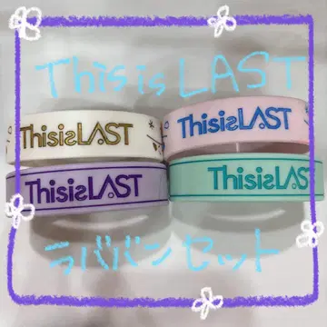 This is LAST 러버 밴드 세트