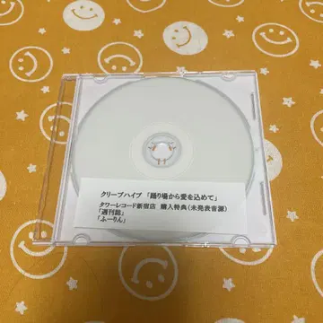 크리프하이프 춤추는 장소에서 사랑을 담아 (미발표 음원) 단종 CD