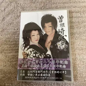 대중 연극 DVD 소네자키 신주