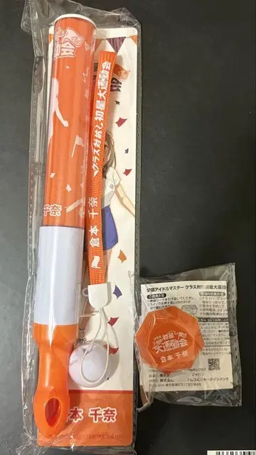 하츠보시 대운동회 학마스 쿠라모토 치나 응원봉 링라이트 세트