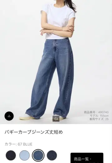 유니클로 배기 커브 청바지 기장 짧음 21