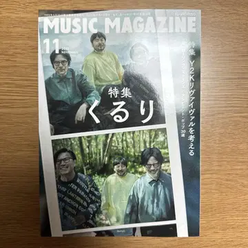 MUSIC MAGAZINE 11월호  특집