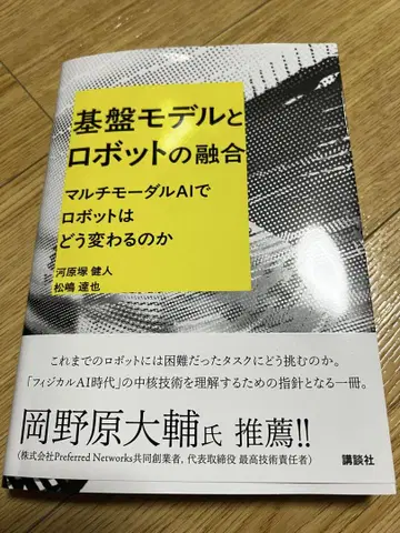 기반 모델과 로봇의 융합: 멀티모달 AI로 로봇은 어떻게 변하는가