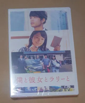 나와 그녀와 랠리와 DVD 미개봉 새상품