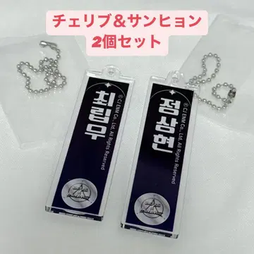 체리브 & 선현 세트 보이플라 카페 아크릴 키링