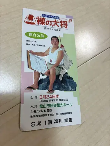 무대 공연 티켓 나체 장군