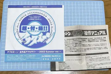 2003년 8월호 애프터눈 초 부록 CD-ROM