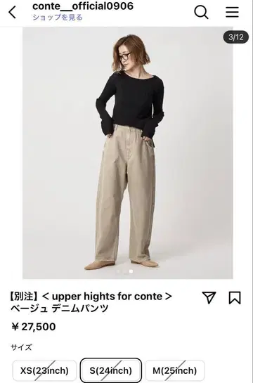 이츠미 에미리 어퍼 하이츠 포 콩테 베이지 데님 팬츠
