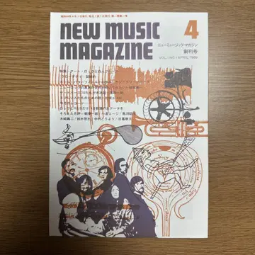 NEW MUSIC MAGAZINE 4 1969년 4월호