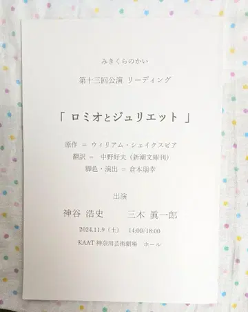 [미키쿠라노카이] 로미오와 줄리엣 대본