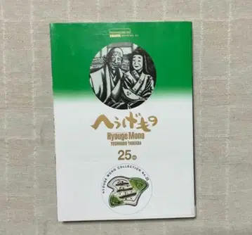 헤우게모노 25권 초판