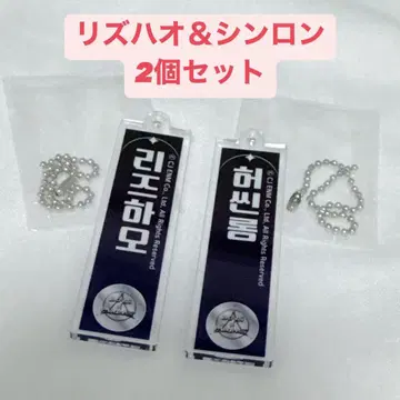 리즈하오 신롱 2개 세트 보이플라 카페 아크릴 키링