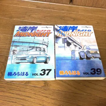 완간 midnight 37권 39권 2권 세트