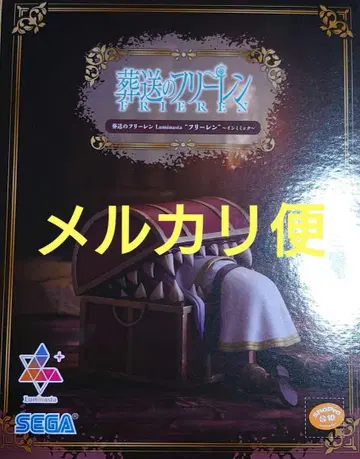 장송의 프리렌 Luminasta 프리렌 미믹 피규어 미개봉