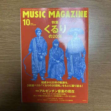 MUSIC MAGAZINE 2016년 10월호