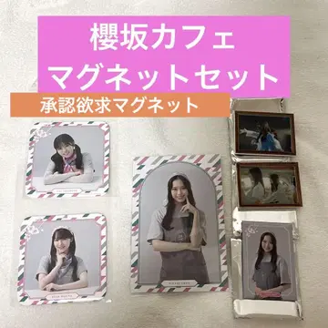 사쿠라자카46 사쿠라자카 카페 엽서 코스터 마그넷 승인욕구