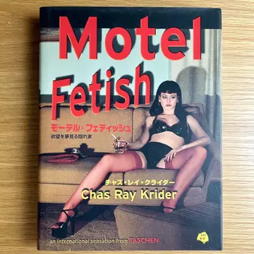 모텔 페티시 채스 레이 크라이더