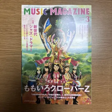 MUSIC MAGAZINE 3월호