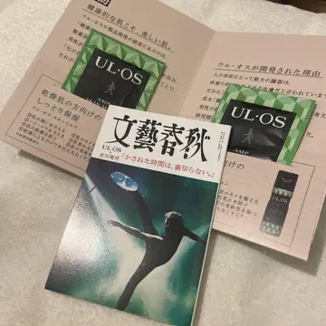 킷카와 코지 우루 오스 시험용품 1세트와 소책자