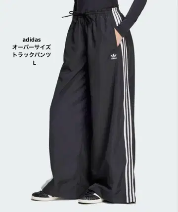 택 포함 새상품 adidas/아디다스 오버 사이즈 트랙 팬츠