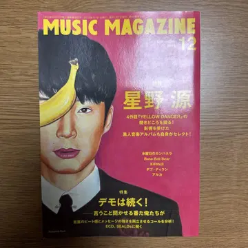 MUSIC MAGAZINE 12월호 호시노 겐 특집