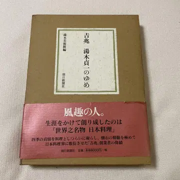 깃초 유키 사다이치의 꿈